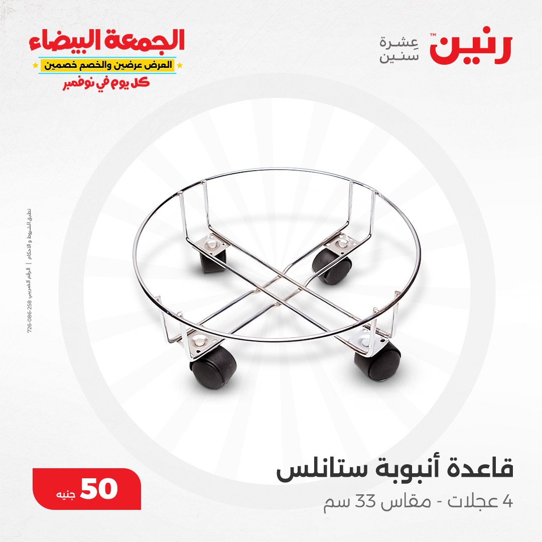 raneen offers from 6nov to 6nov 2024 عروض رنين من 6 نوفمبر حتى 6 نوفمبر 2024 صفحة رقم 44